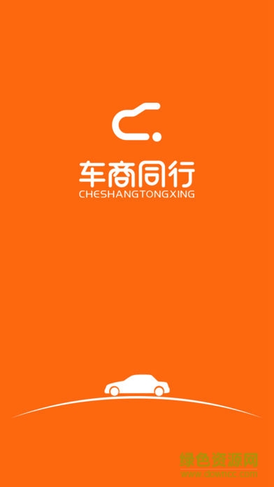 车商同行 v1.1 安卓版0
