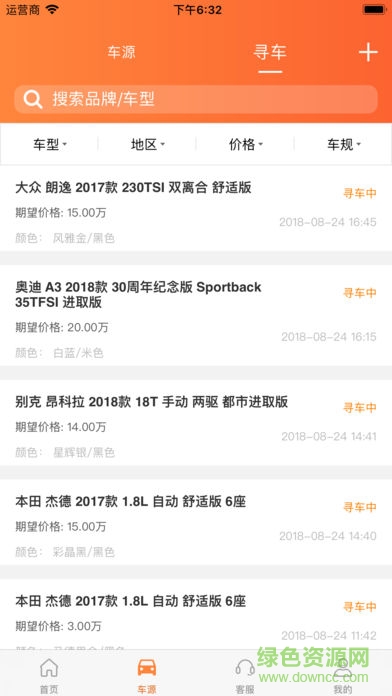 车商同行 v1.1 安卓版3