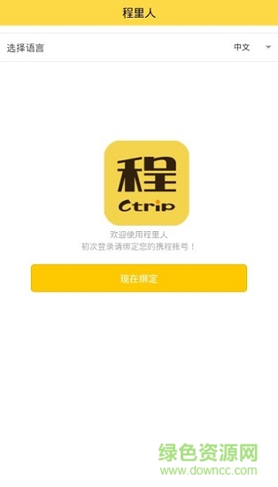 携程员工程里人app v1.7.5 安卓版0