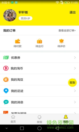淘学亲子 v1.2 安卓版1