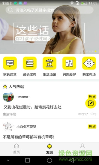 淘学亲子 v1.2 安卓版2