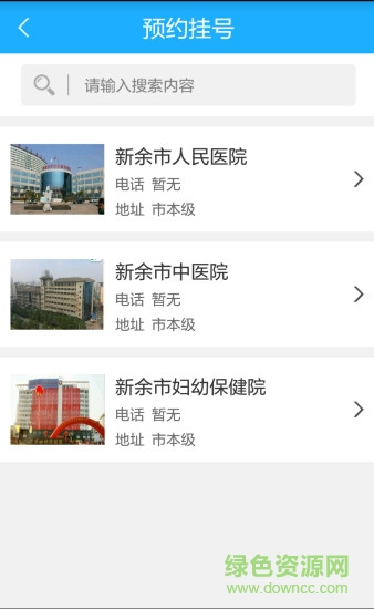 健康新余 v1.2.6 安卓版0