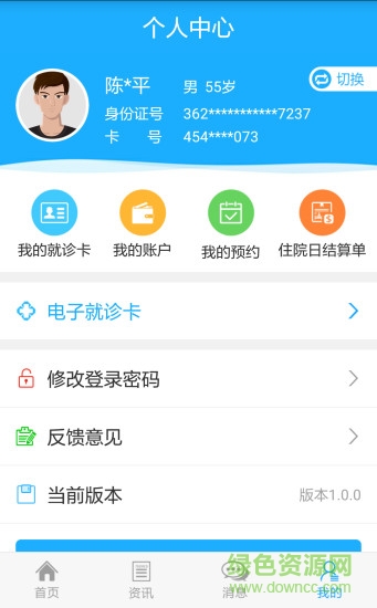 健康新余 v1.2.6 安卓版2