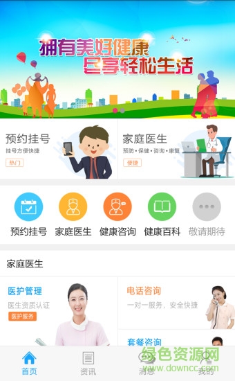 健康新余 v1.2.6 安卓版3