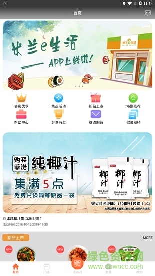 米兰e生活超市 v1.0180806 安卓版0