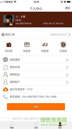 国立商城 v1.0.8 安卓版2
