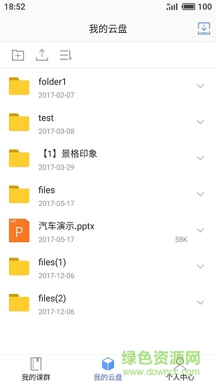 云立方e课堂app v3.6.5 安卓版1