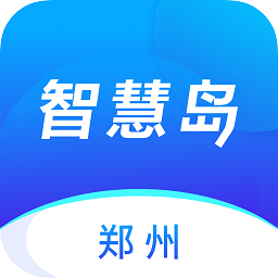 郑州智慧岛便民服务直通车