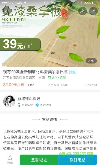 工见网 v1.1.6 安卓版1