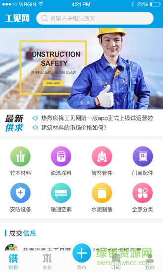 工见网app下载 工见网