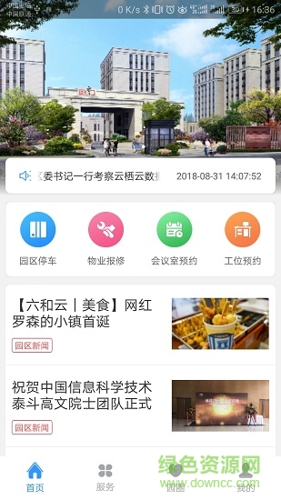 云栖云e平台 v1.0.6 安卓版1