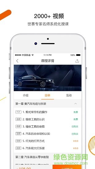技得技能大师在线培训平台 v3.8.6-r1 安卓版2
