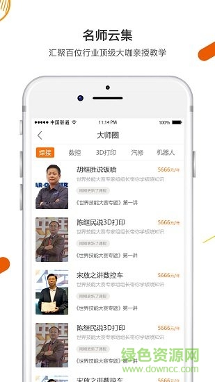 技得技能大师在线培训平台 v3.8.6-r1 安卓版3