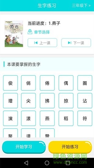 汉字拼音学习通 v3.0.6 安卓版2