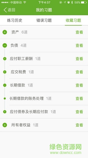 会计邦 v2.0.10 安卓版0