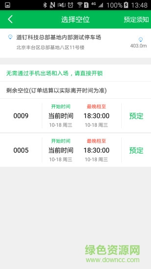 道钉停车 v3.0.0 安卓版0