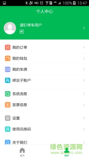 道钉停车 v3.0.0 安卓版2