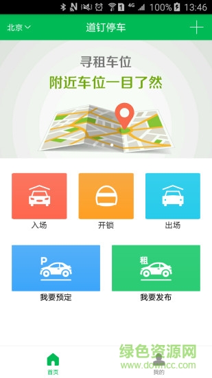 道钉停车 v3.0.0 安卓版3