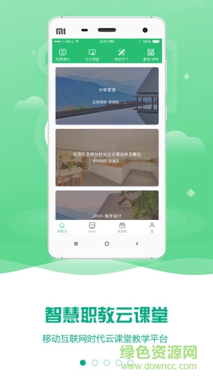 云课堂智慧职教mooc学院app v2.8.49 官方安卓版0