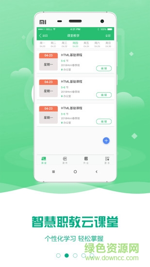 云课堂智慧职教mooc学院app v2.8.49 官方安卓版1