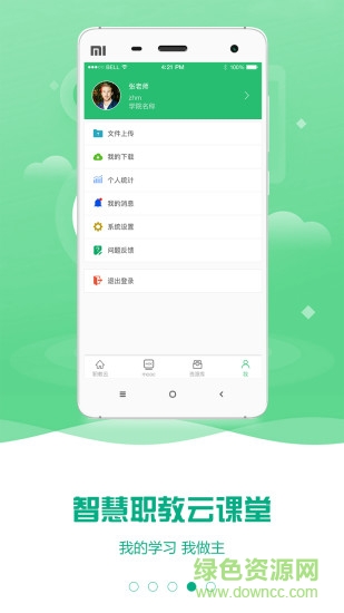 云课堂智慧职教mooc学院app v2.8.49 官方安卓版3