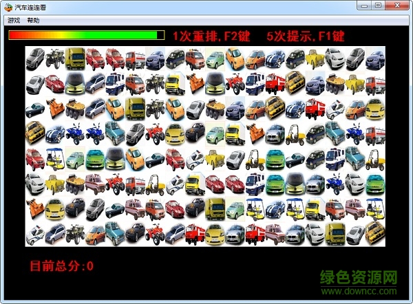汽车标志连连看小游戏 v2.0 免费版0