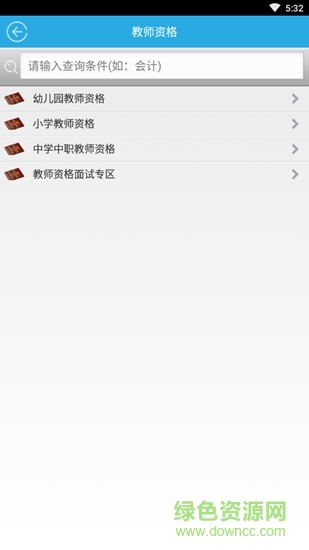 职仕题库 v3.1 安卓版2