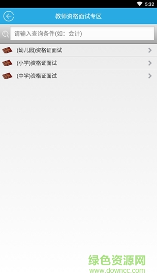 职仕题库 v3.1 安卓版3