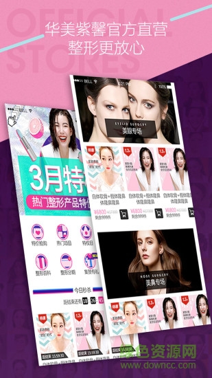 华美整呗 v1.3.1 安卓版2