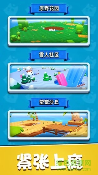 暴走碰碰球无限金币版 暴走碰碰球