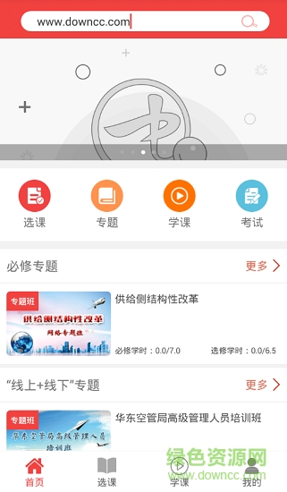 中国干部网络学院浦东分院 v1.11 安卓版0