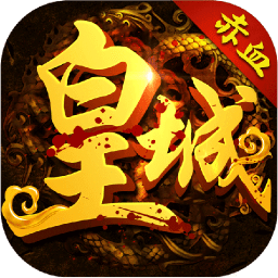 赤血皇城满v私服版