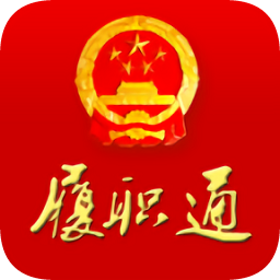 南充人大履职通