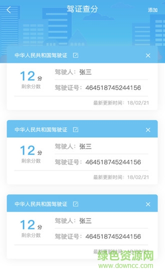 小虫查违章 v1.1.7 安卓版2