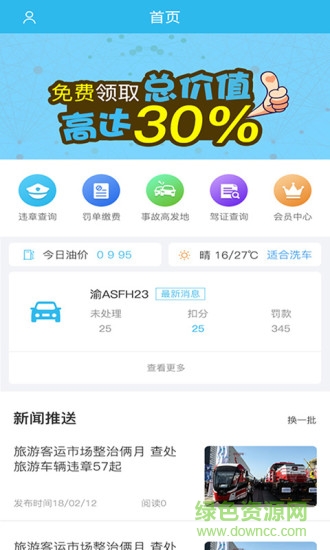 小虫查违章 v1.1.7 安卓版3