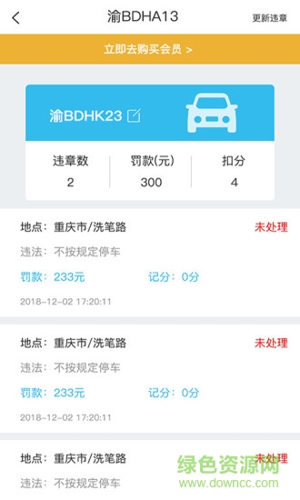 小虫查违章 v1.1.7 安卓版0
