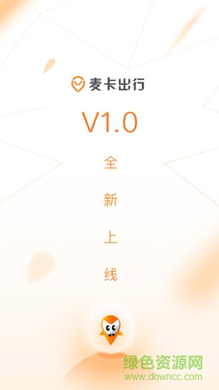 麦卡出行 v2.6.8 安卓官方版1