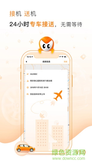 麦卡出行 麦卡出行app