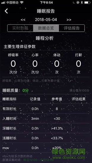 慕思智能枕 v1.2.2 安卓版3