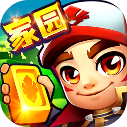 我的酷跑世界无限金币钻石