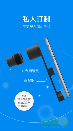 泰瑞眼科 v4.0.0 安卓版0