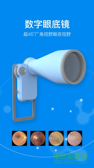 泰瑞眼科 v4.0.0 安卓版1