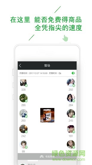 猎物商城 v1.6.2 安卓版1