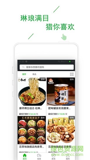 猎物商城 v1.6.2 安卓版3