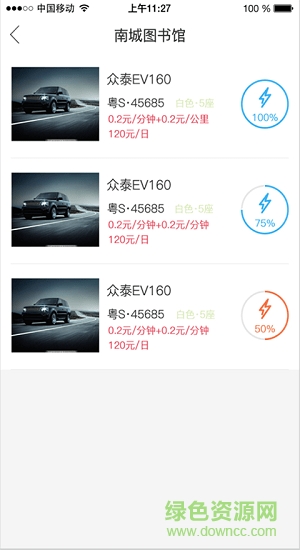 e步出行 v1.2.7 安卓版0