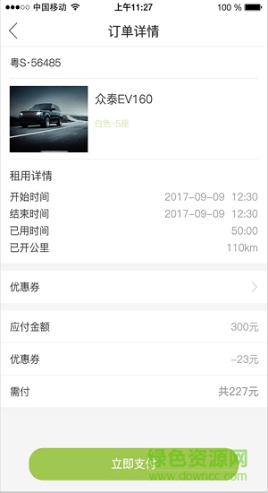 e步出行 v1.2.7 安卓版2