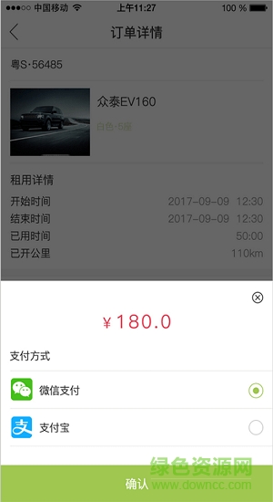 e步出行 v1.2.7 安卓版1