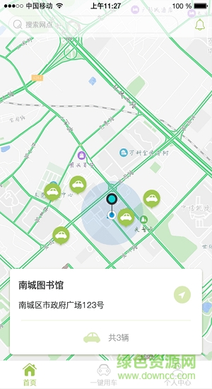 e步出行 v1.2.7 安卓版3
