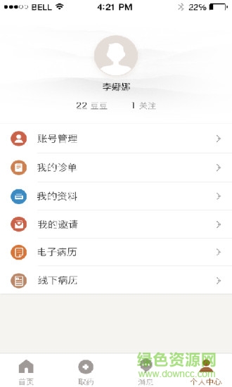 医伯伯用户端 v1.0 安卓版3