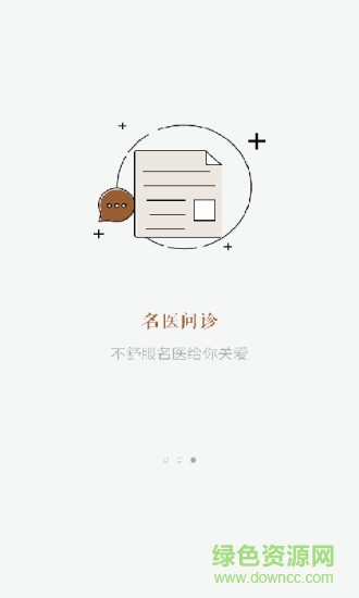 医伯伯用户端 v1.0 安卓版2